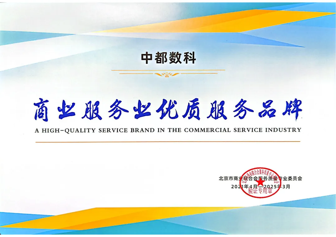 選擇中都數(shù)科，選擇品質(zhì)服務